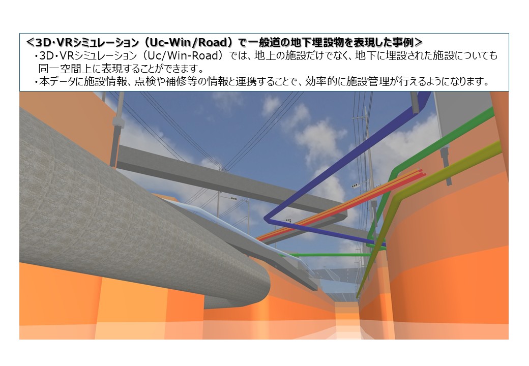 地下空間も含めた施設管理