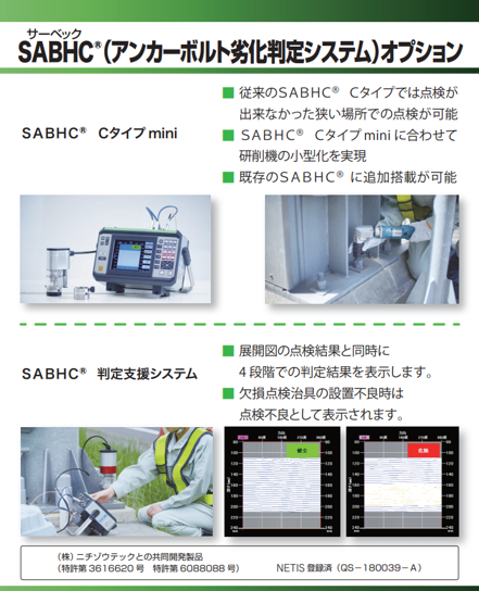 新技術電子カタログ | 新技術検索一覧 | 公益財団法人 高速道路調査会