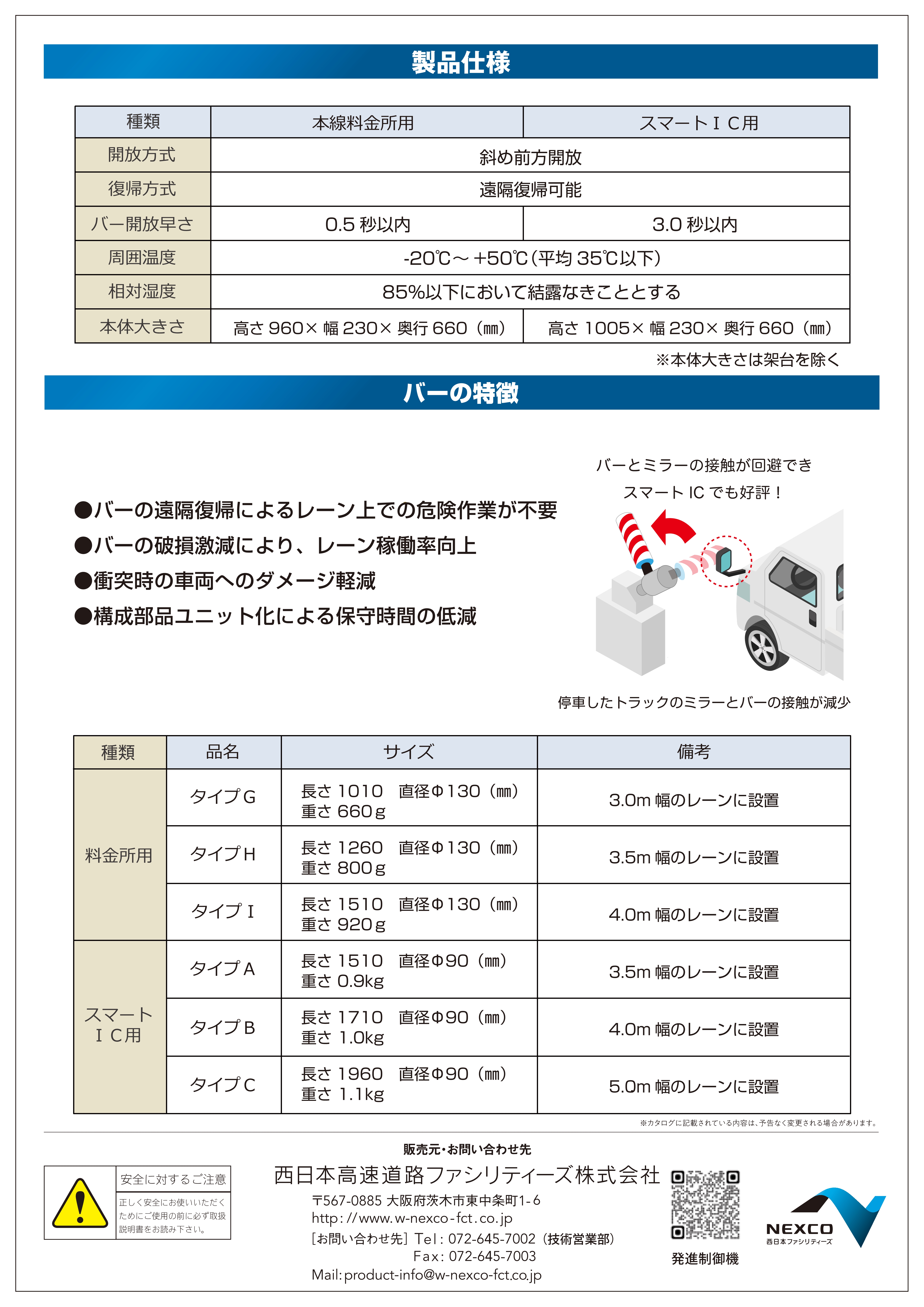 新型発進制御機